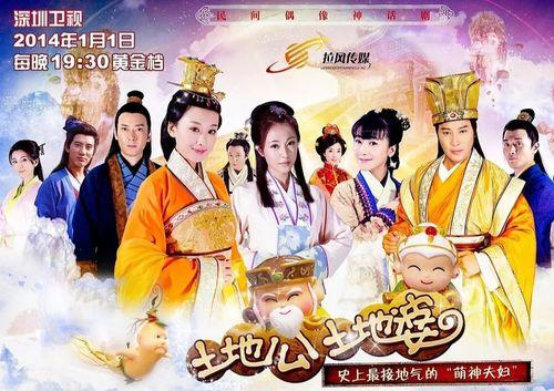 土地公土地婆在线观看,穿越时空的守护传奇