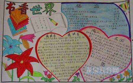 读书乐手抄报图片大全,读书乐手抄报图片精选集