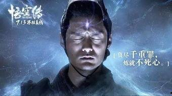 悟空传特效版在线观看,视觉盛宴等你来赏！