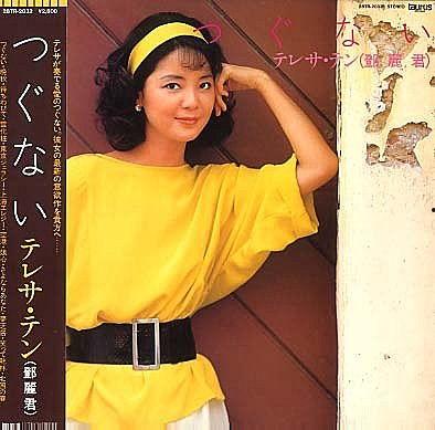 邓丽君是日本人