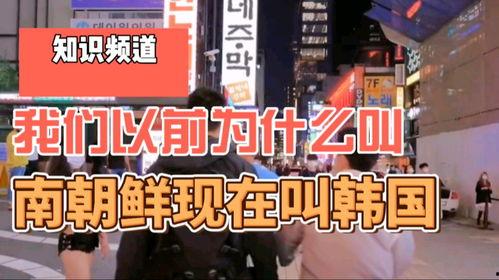 韩国为什么叫韩国,韩国名称的由来及其历史背景概述