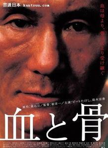 日本电影 血与骨,揭示日本战时残酷真相的影像史诗