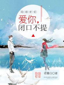 密爱在线观看 - 百度,揭秘网络情缘背后的情感纠葛