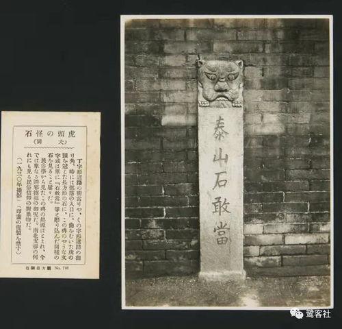 石敢当 日本,中日民间信仰的交流与融合
