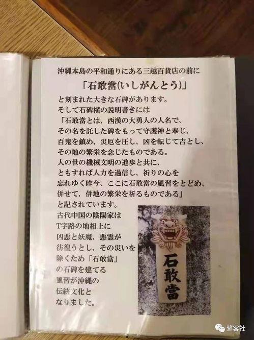 石敢当 日本,中日民间信仰的交流与融合