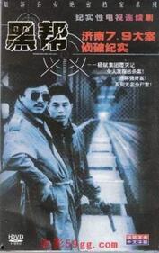 黑帮电影 国语,江湖岁月的国语传奇
