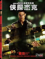 侠探杰克国语版,暗影追凶，正义归来