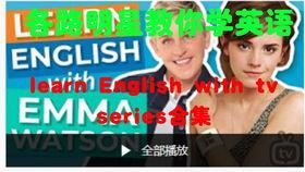 口语视频,轻松掌握日常交流技巧