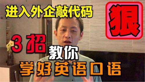 口语视频,轻松掌握日常交流技巧
