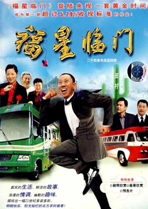 福星临门电影国语,奇幻喜剧，笑料连连，福运连连