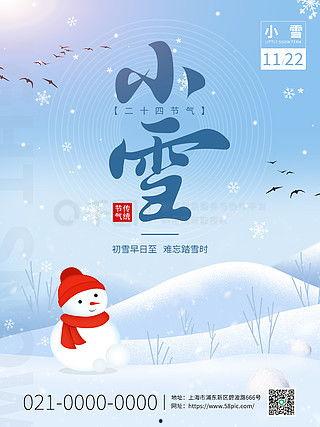 小雪图片大全,银装素裹的冬日美景赏析