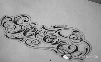 字体纹身图片,字体纹身的独特魅力与个性表达