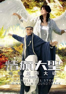 情癫大圣国语高清,穿越时空的奇幻爱恋