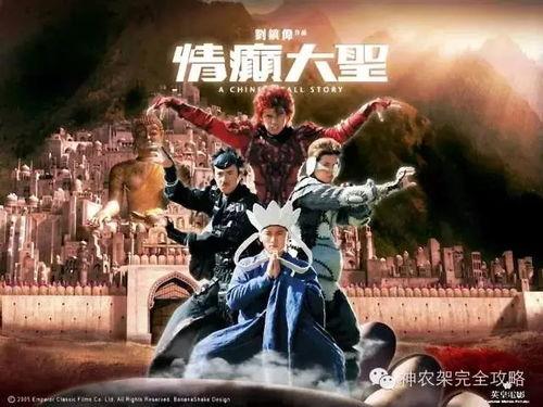 情癫大圣国语高清,穿越时空的奇幻爱恋