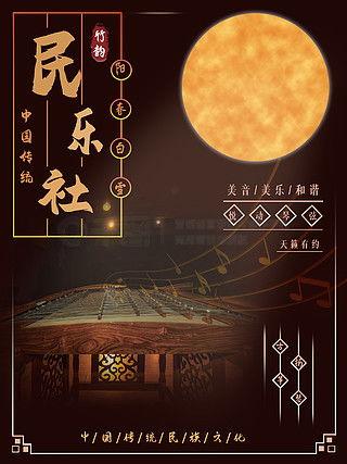 民乐图片
