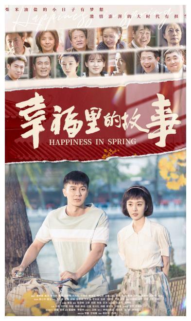 幸福里的故事在线观看,温情岁月里的温馨回忆