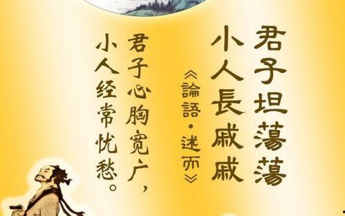 君子坦荡荡图片大全,图片中的高尚品格与宽广胸怀