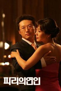 国语版的巴黎恋人,异国邂逅的浪漫传奇