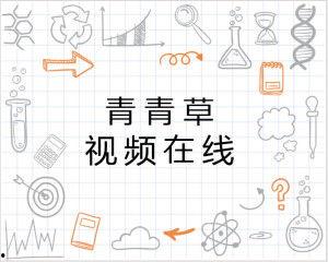 青青草娱乐视频在线,畅享视听盛宴，尽在指尖