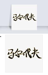 老公文字图片大全,老公的温馨瞬间大盘点