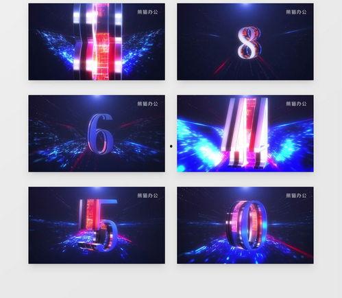 倒计时视频制作,揭秘项目启动前的紧张筹备