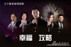 幸福攻略在线观看,在线观看解锁幸福生活秘诀