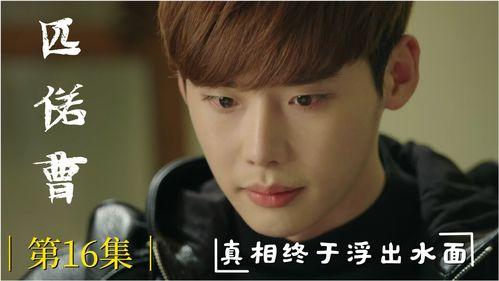 匹诺曹16集在线观看,揭秘真相，勇敢面对挑战