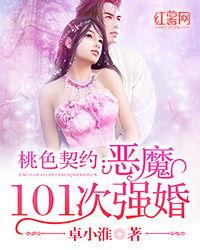桃色契约床戏