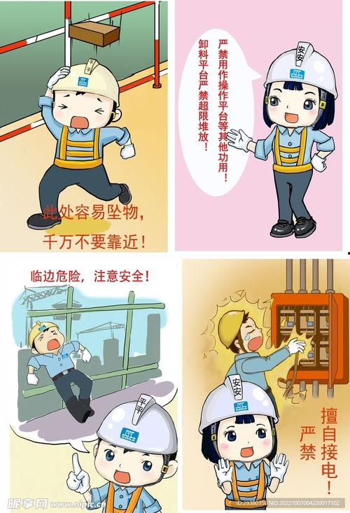 安全卡通图片,寓教于乐的视觉安全教育之旅