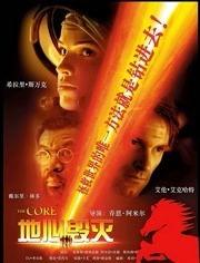 地心抢险记完整版在线观看