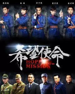 希望使命 在线观看