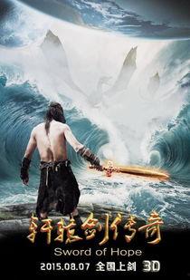 轩辕剑传奇在线观看