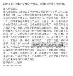 吃瓜比赛作文,一场别开生面的吃瓜大赛盛况