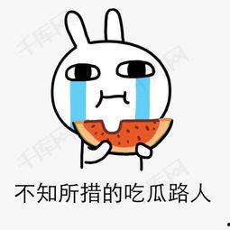 坐等吃瓜表情包图片,揭秘网络表情包的魅力